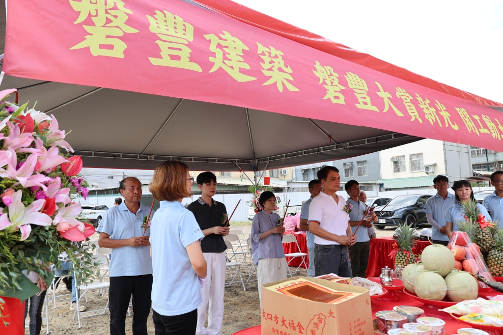 磐豐大賞新光開工動土典禮