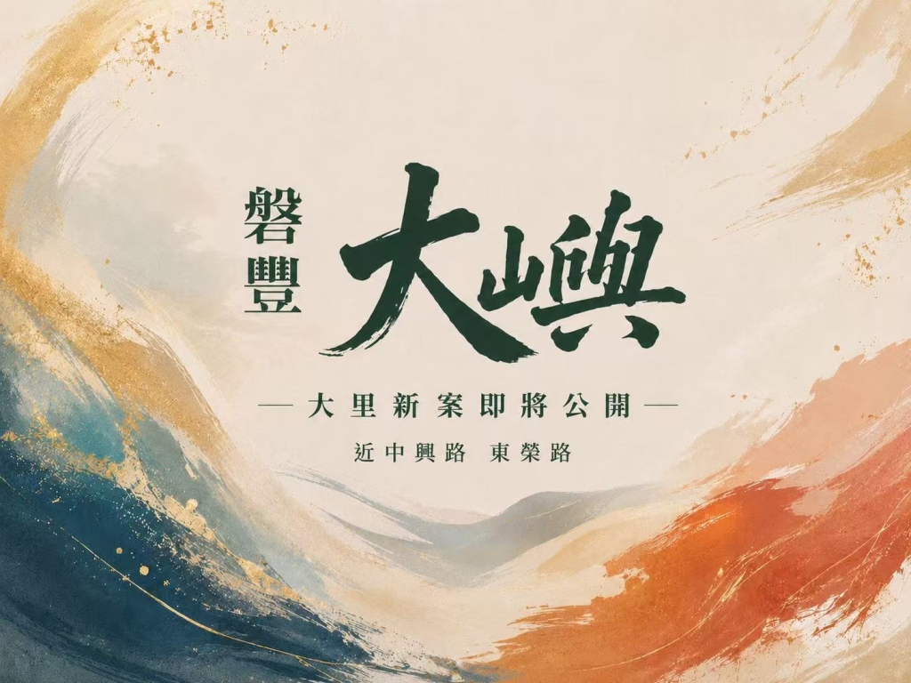 磐豐大嶼